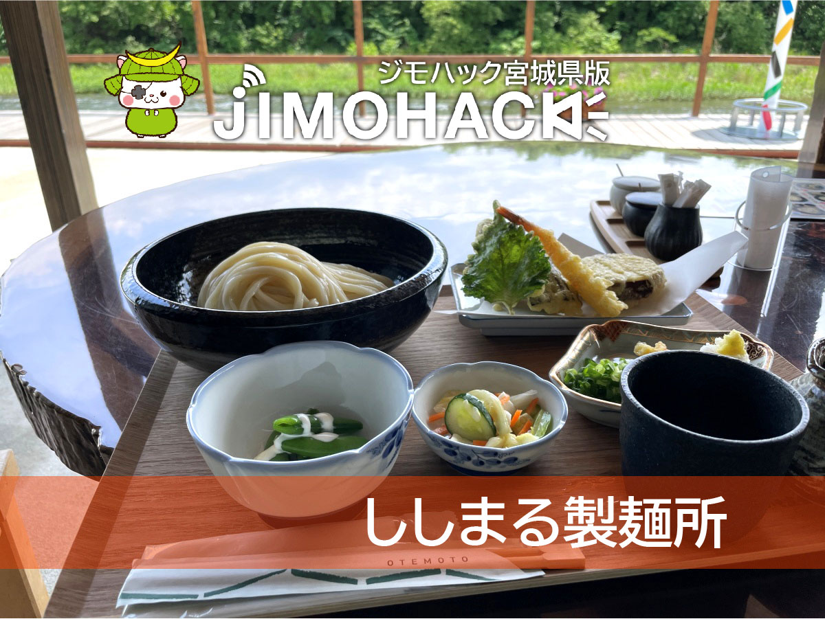 ししまる製麺所
