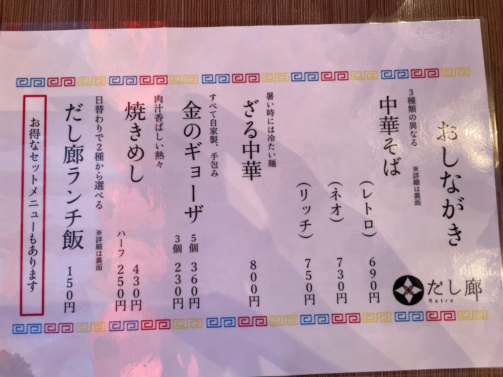 だし廊-retro-のメニュー