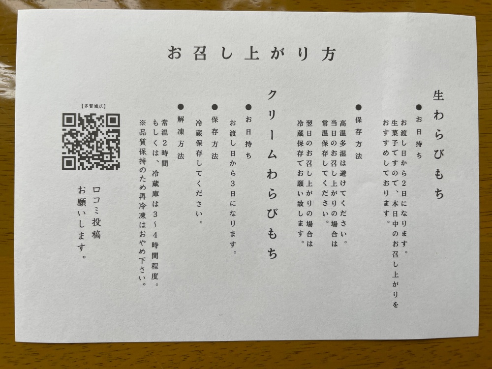 テイクアウト商品の召し上がり方