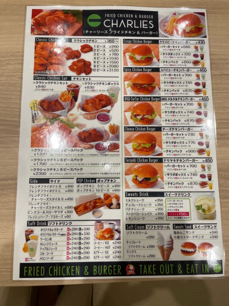 チャーリーズのメニュー