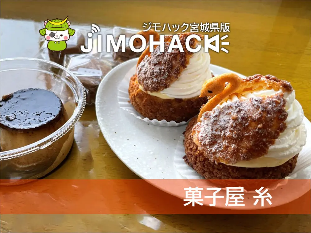菓子屋 糸