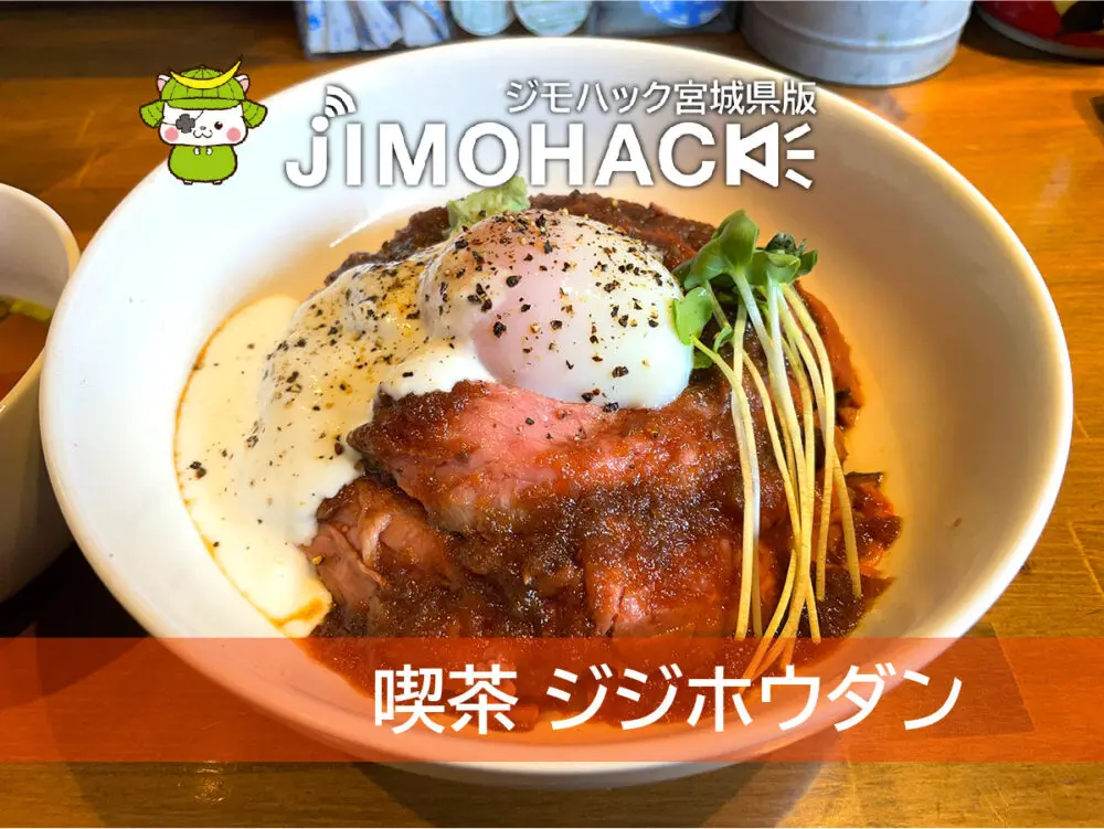 喫茶ジジホウダン
