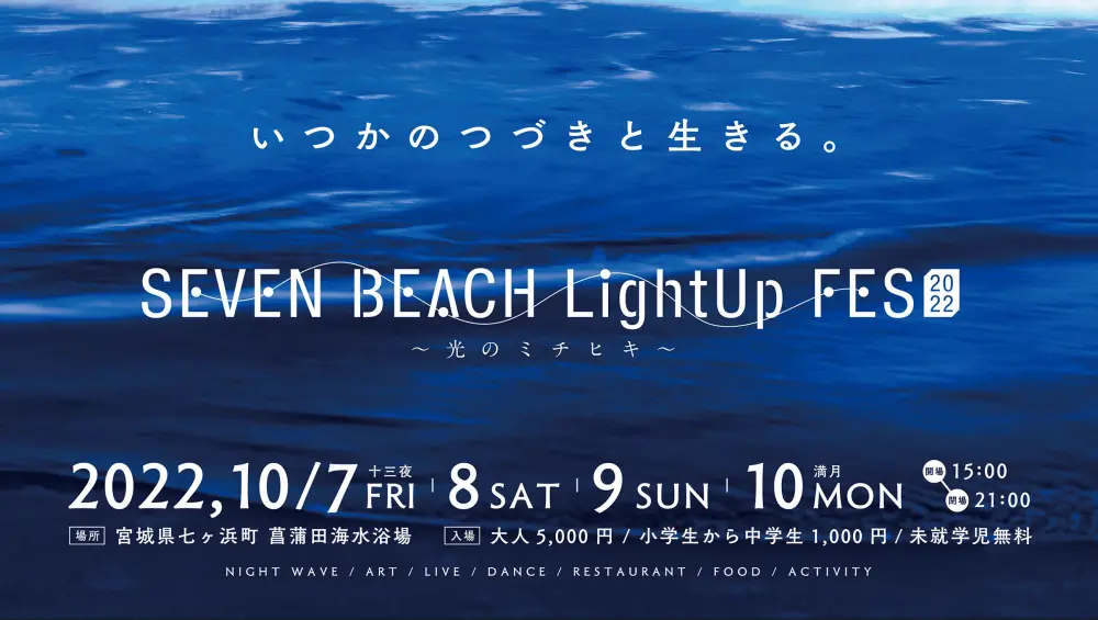 SEVEN BEACH Light Up FES 2022