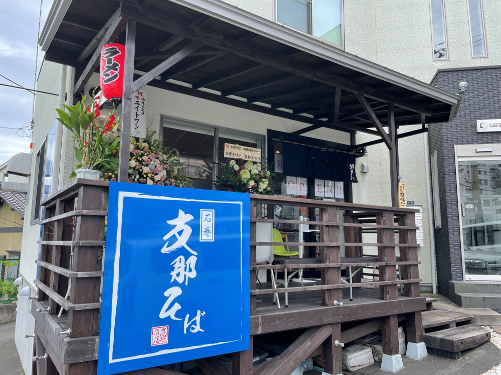 支那そば 高橋商店の外観