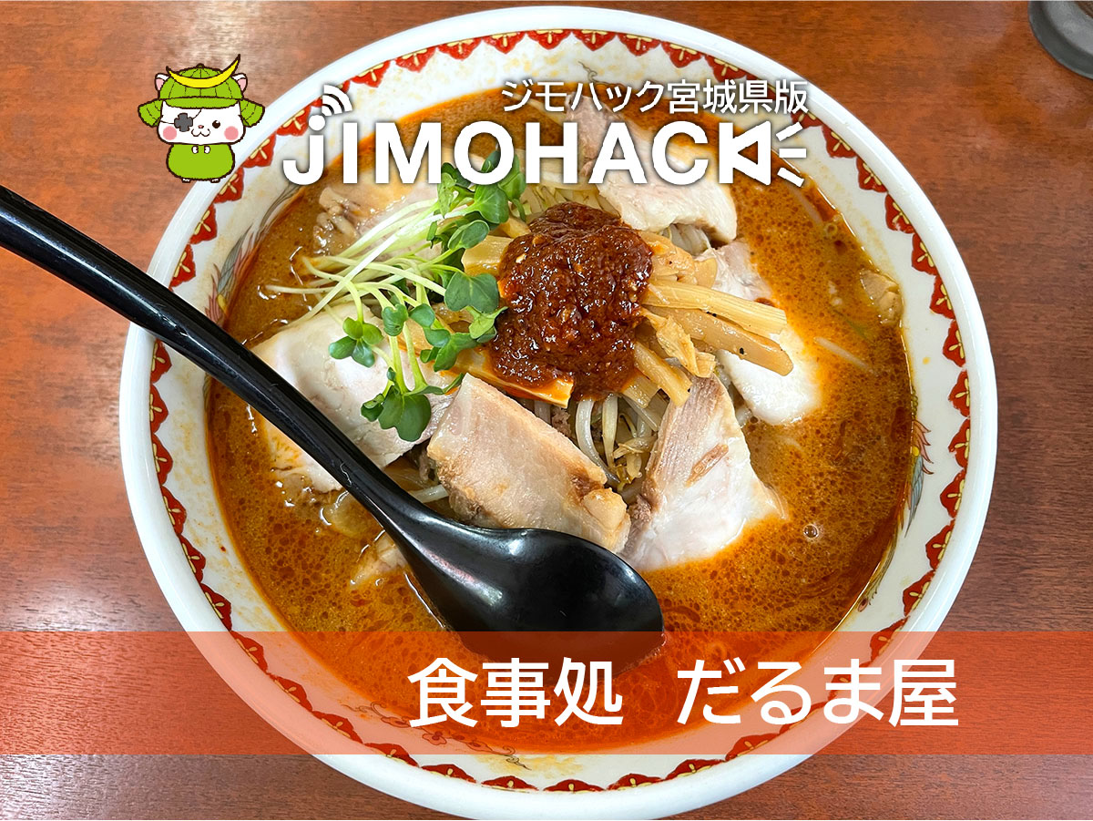食事処だるま屋