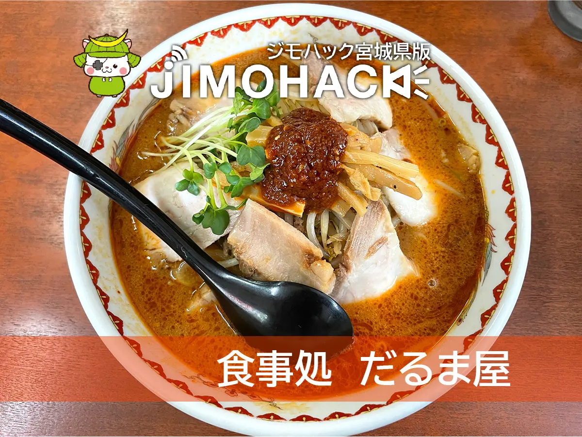 食事処だるま屋