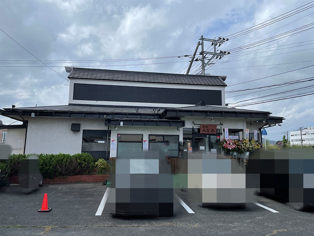 麺組みなみの外観