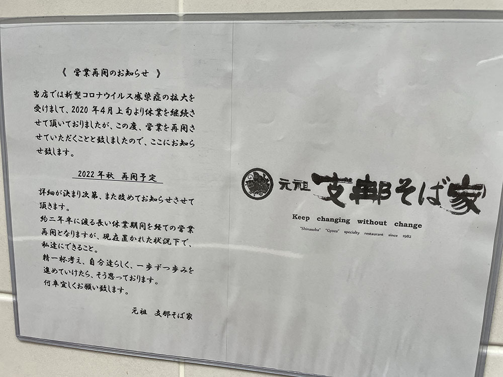 営業再開の告知