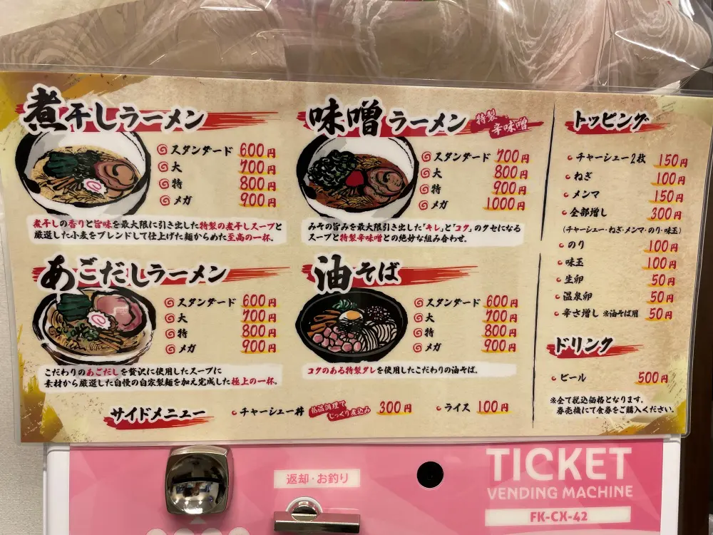 OMOUMA麺堂のメニュー
