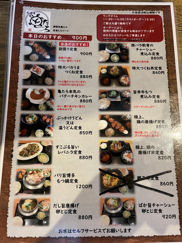 居酒屋 亀たろのランチメニュー