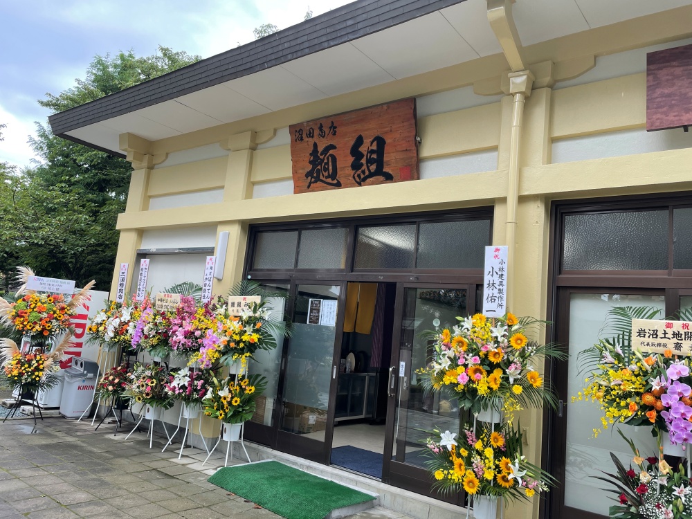 沼田商店　麺組の外観