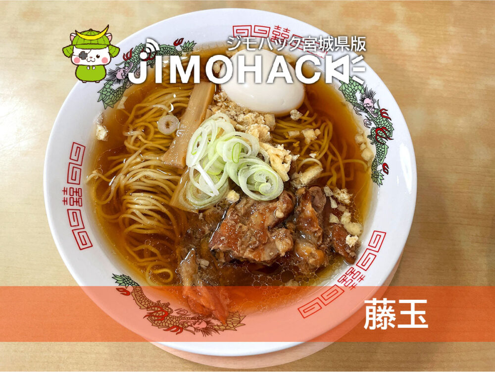 藤玉