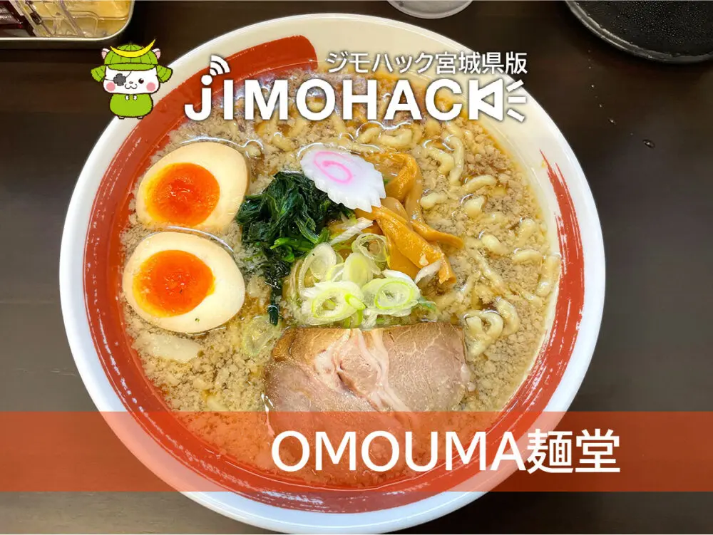 OMOUMA麺堂