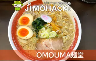 OMOUMA麺堂