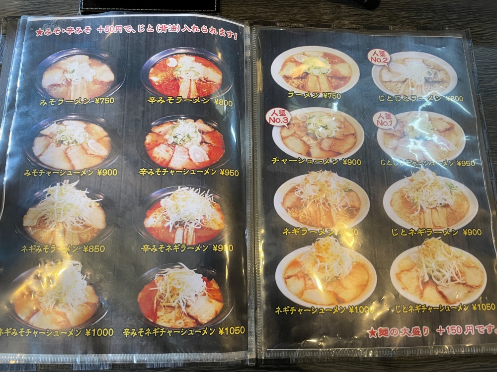 喜多方ラーメン一平仙台店のメニュー