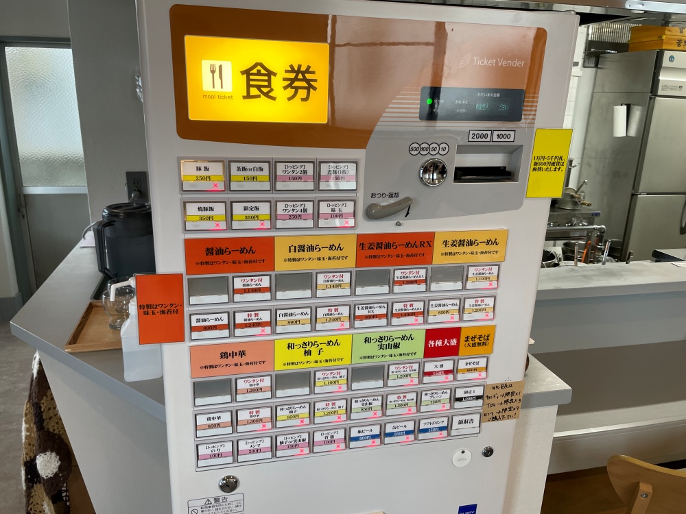 店内の券売機
