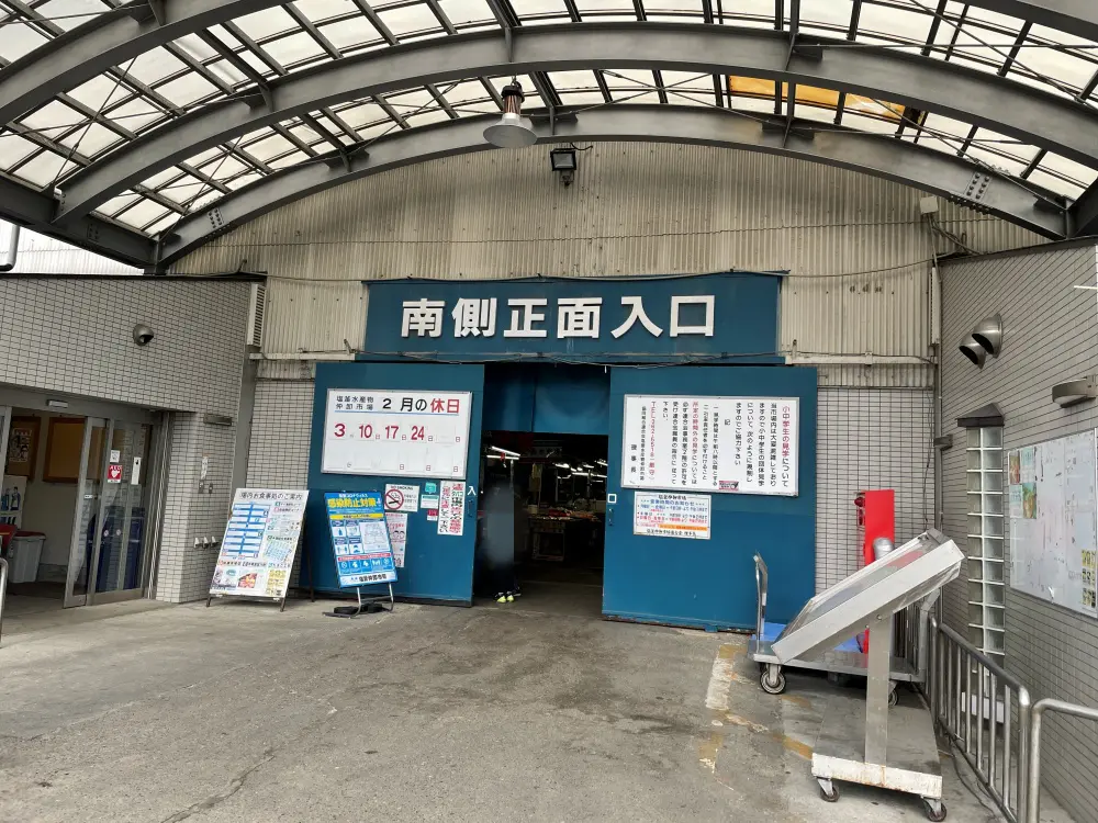 塩釜水産仲卸市場