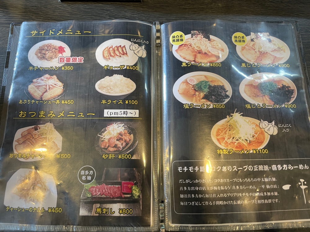 リニューアルした 喜多方ラーメン一平 仙台店 で人気のじとじとラーメンを堪能 Jimohack 宮城県版