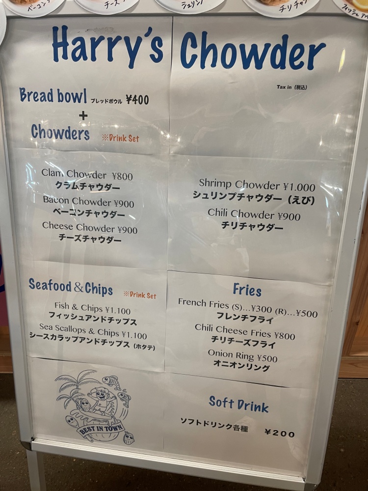 ハリーズチャウダーのメニュー