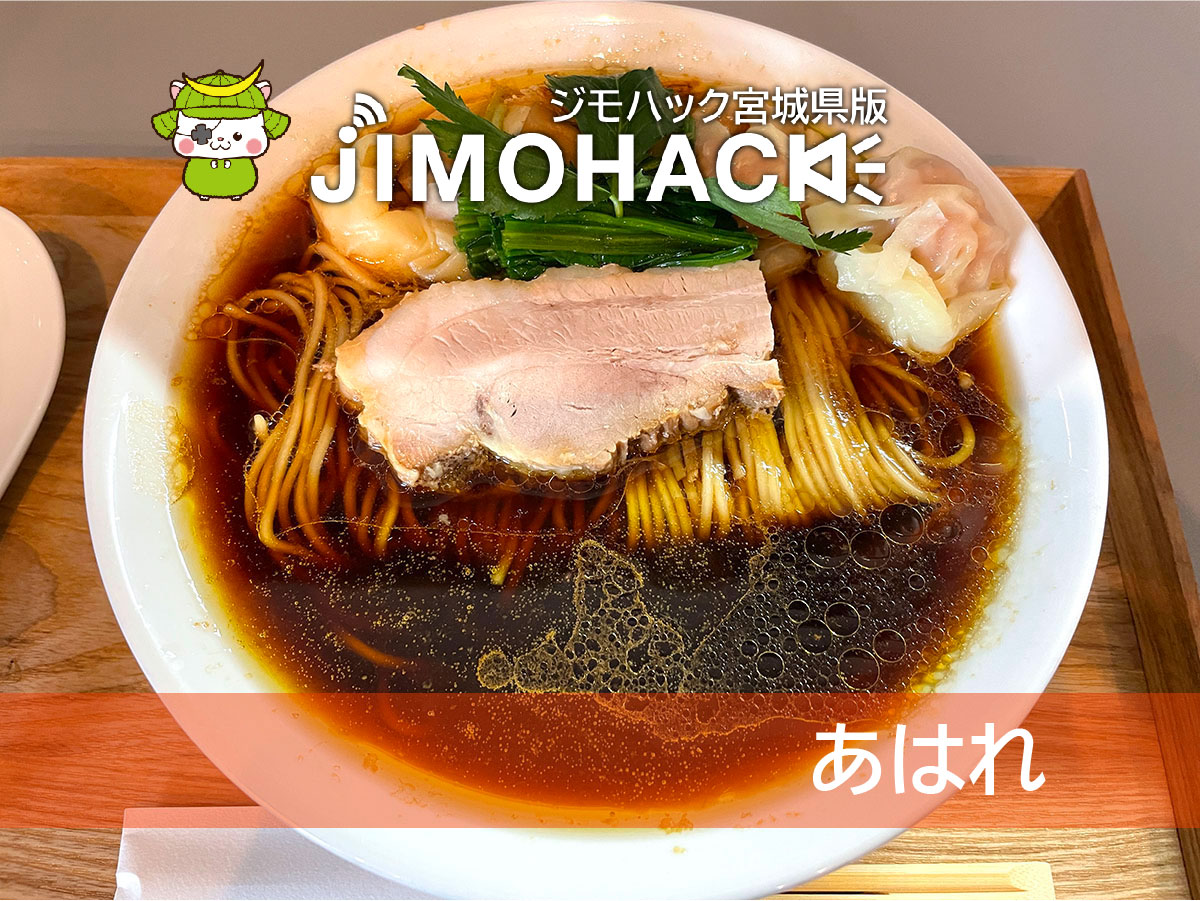 あはれ