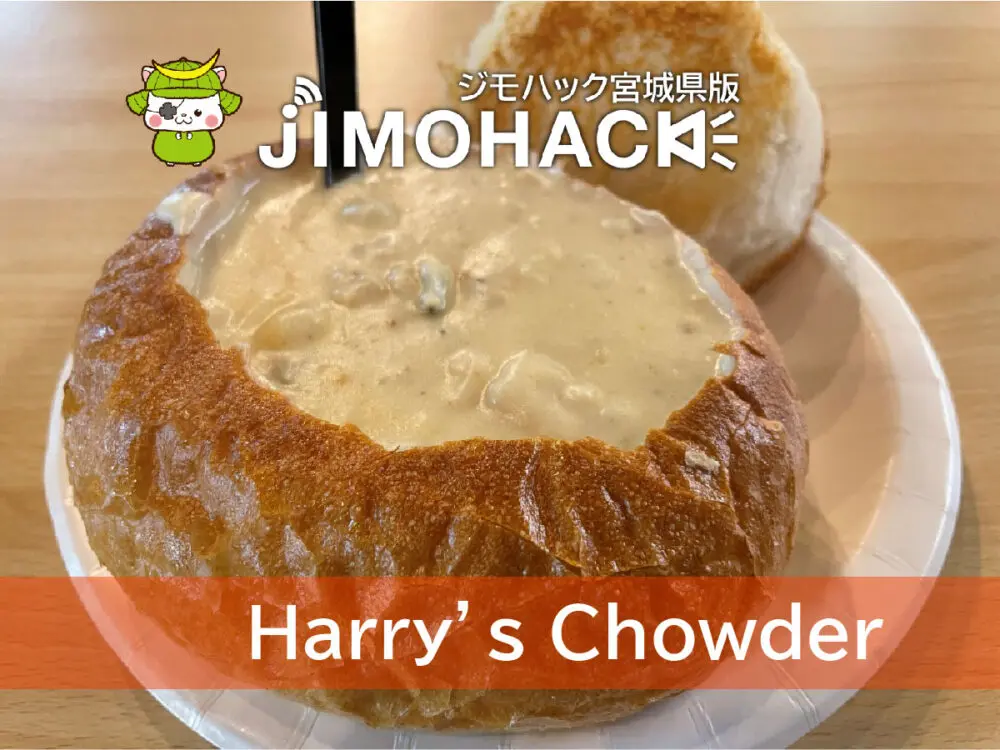 Harry’s Chowder