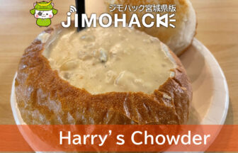 Harry’s Chowder