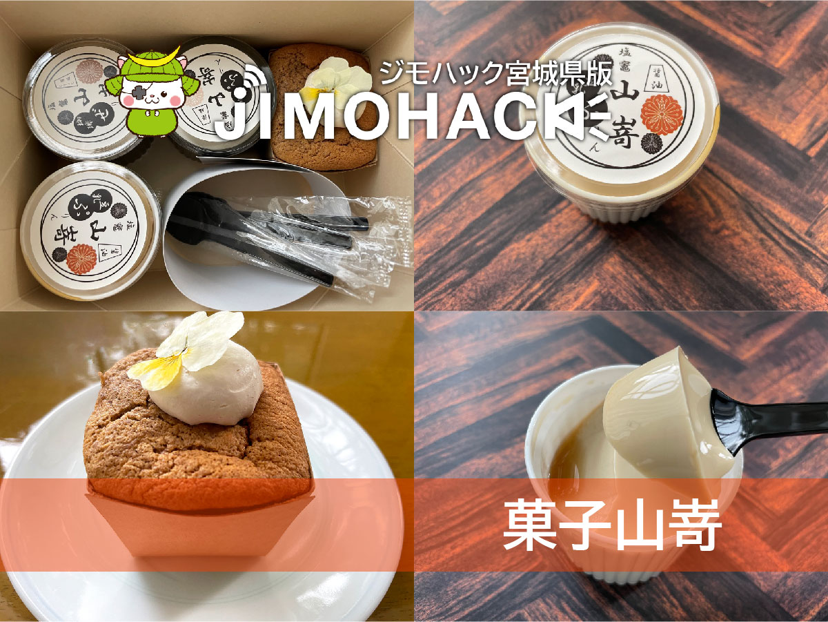 菓子山嵜