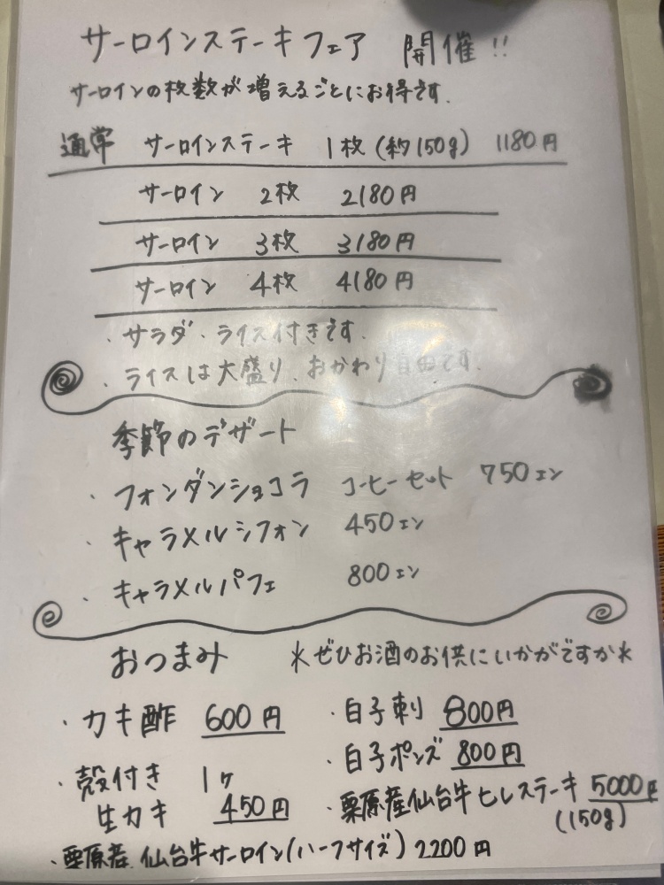 サーロインステーキのメニュー