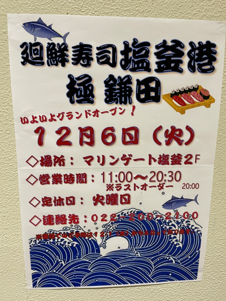 オープンの告知