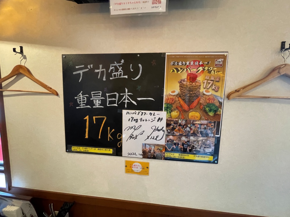 デカ盛り日本一