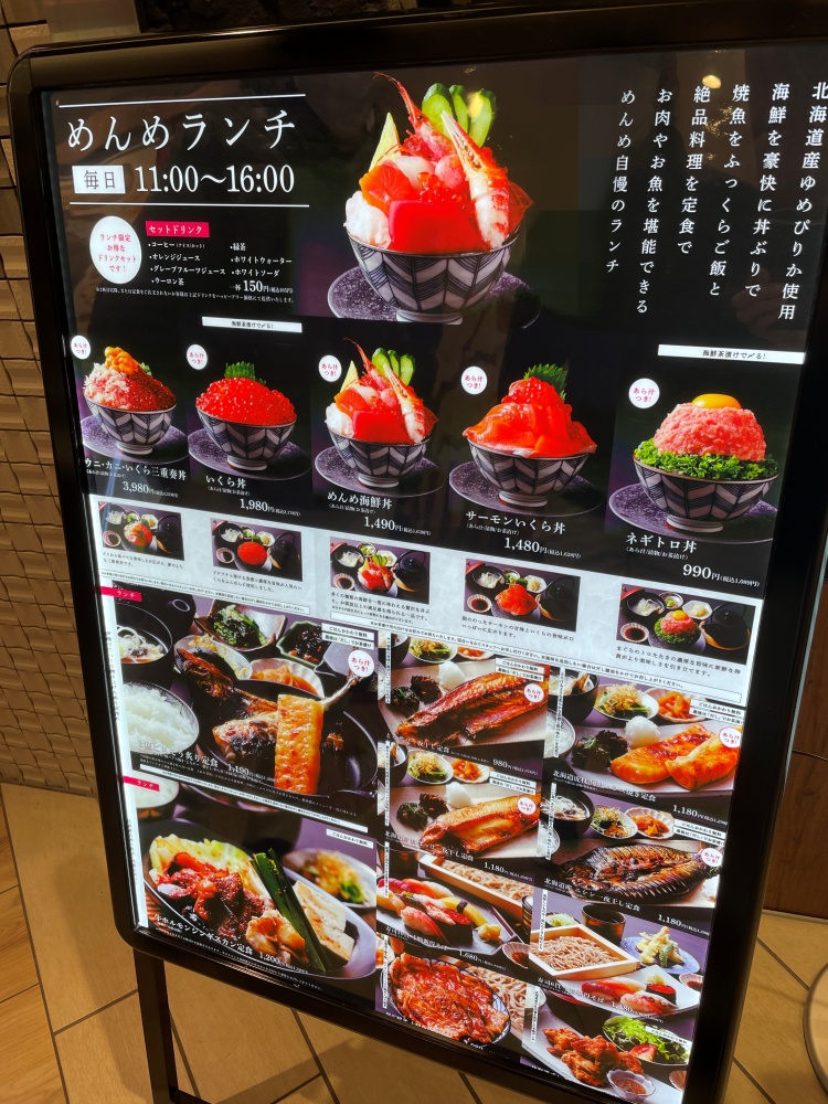 北海道 炉端 めんめのメニュー