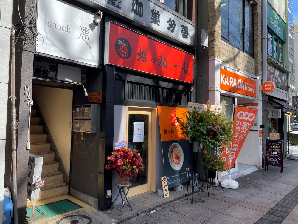 坦々麺一龍仙台店の外観