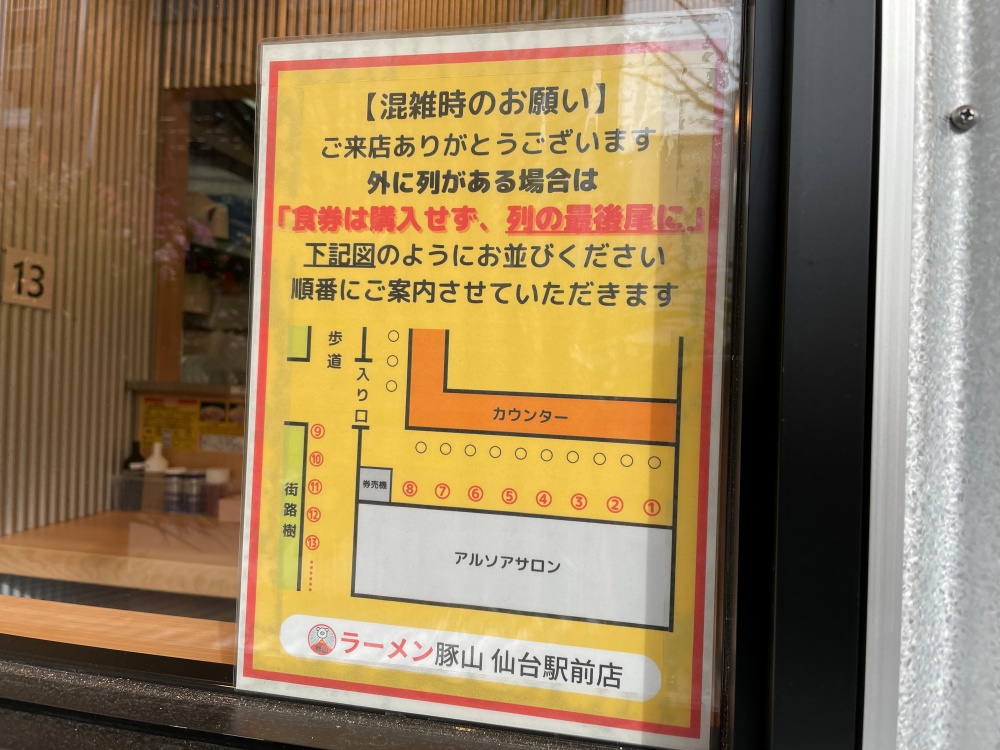 混雑時の案内