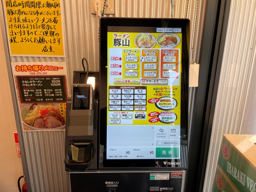店内の券売機