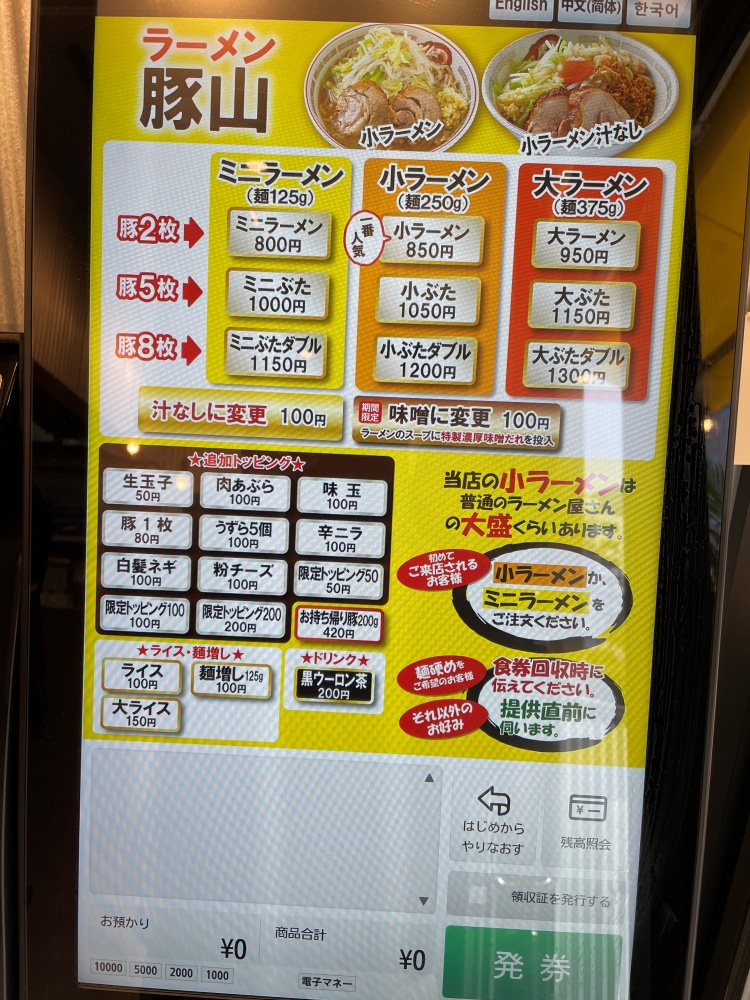 豚山 仙台駅前店のメニュー
