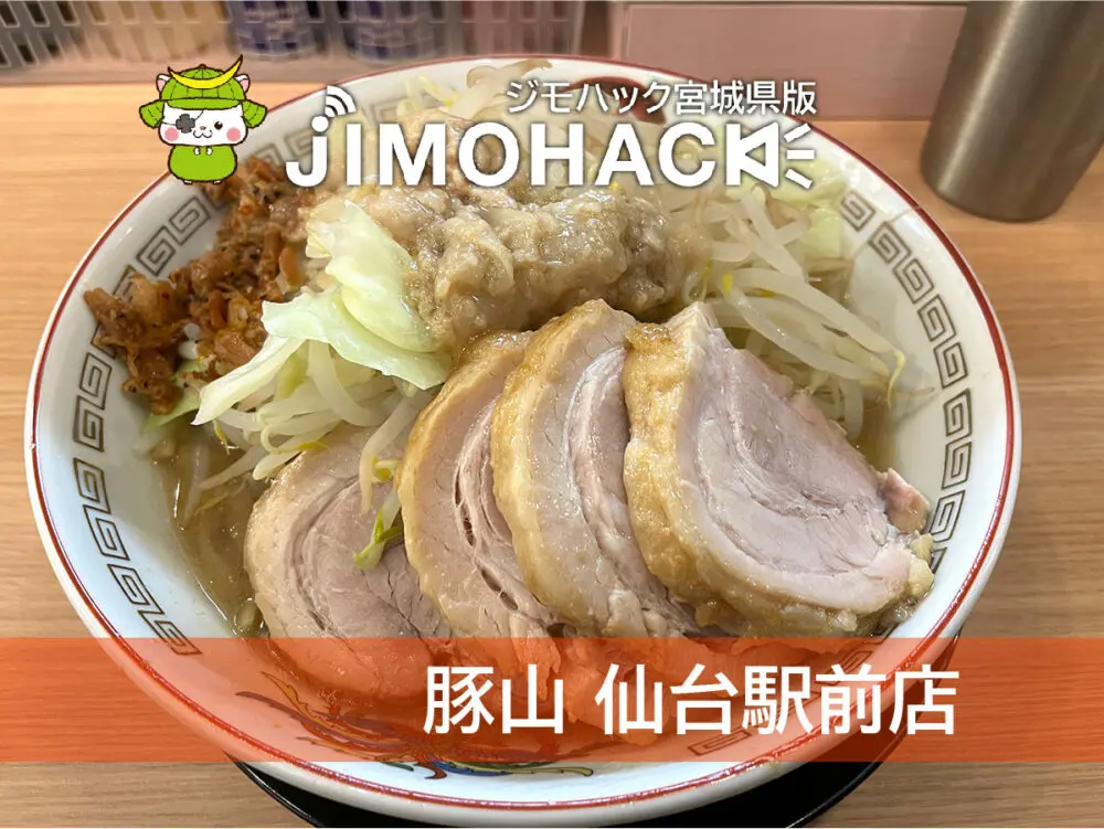 豚山 仙台駅前店