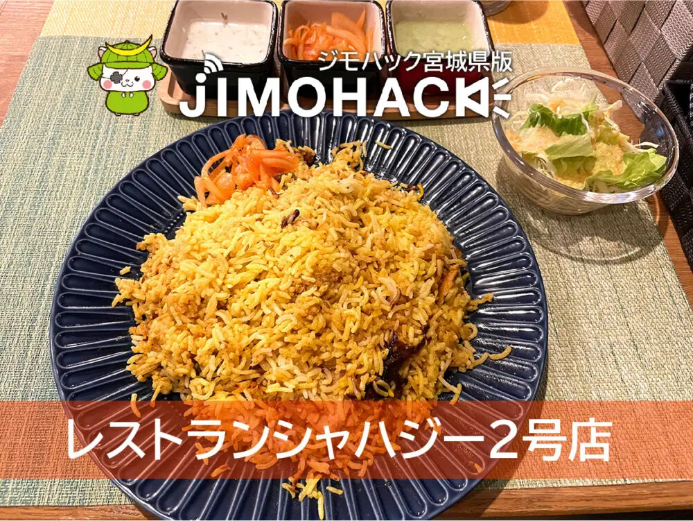 レストランシャハジー２号店