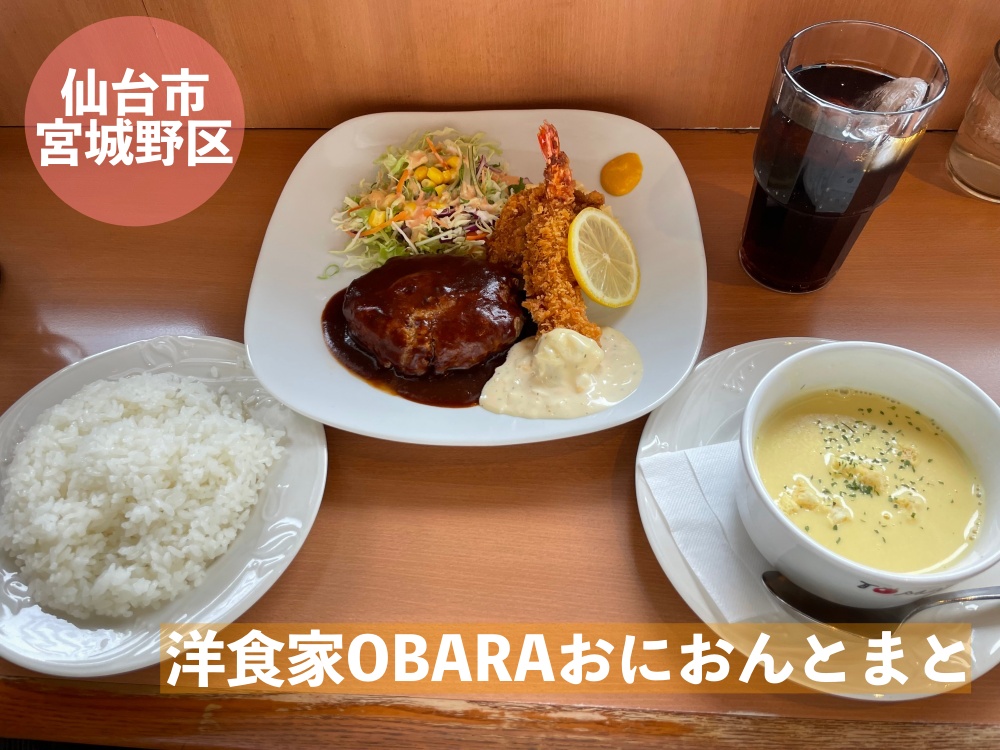 おにおんとまと