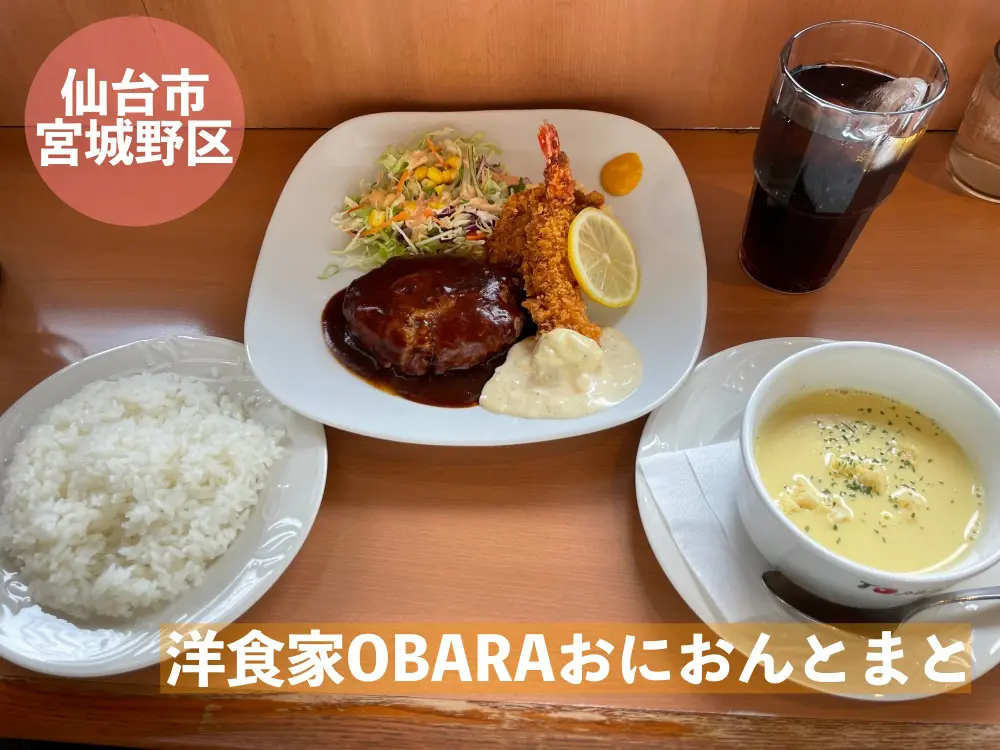 おにおんとまと