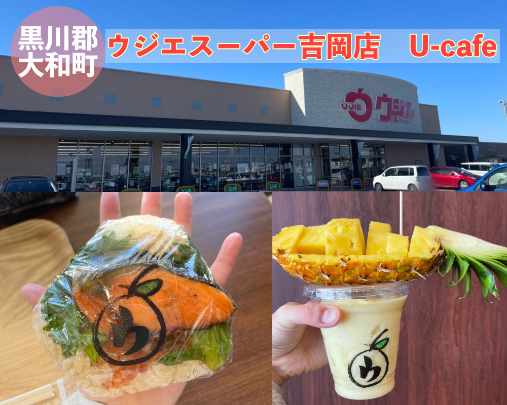 ウジエスーパーアイキャッチ