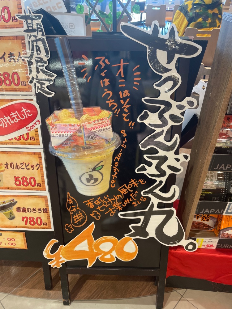 限定スムージーの看板