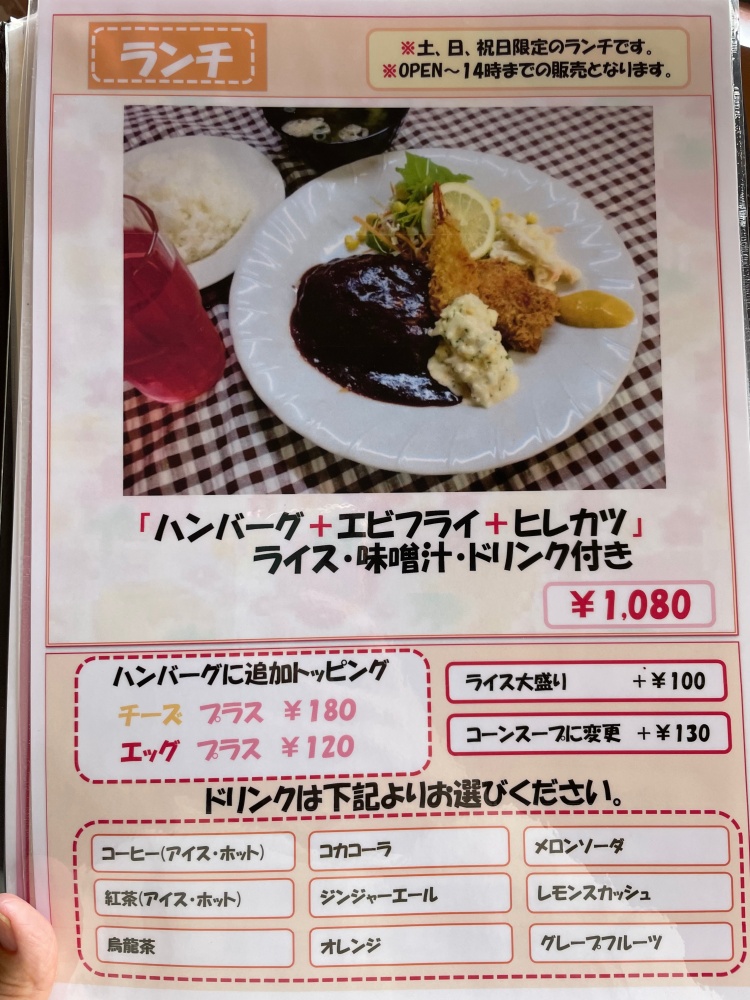 おにおんとまとのメニュー１