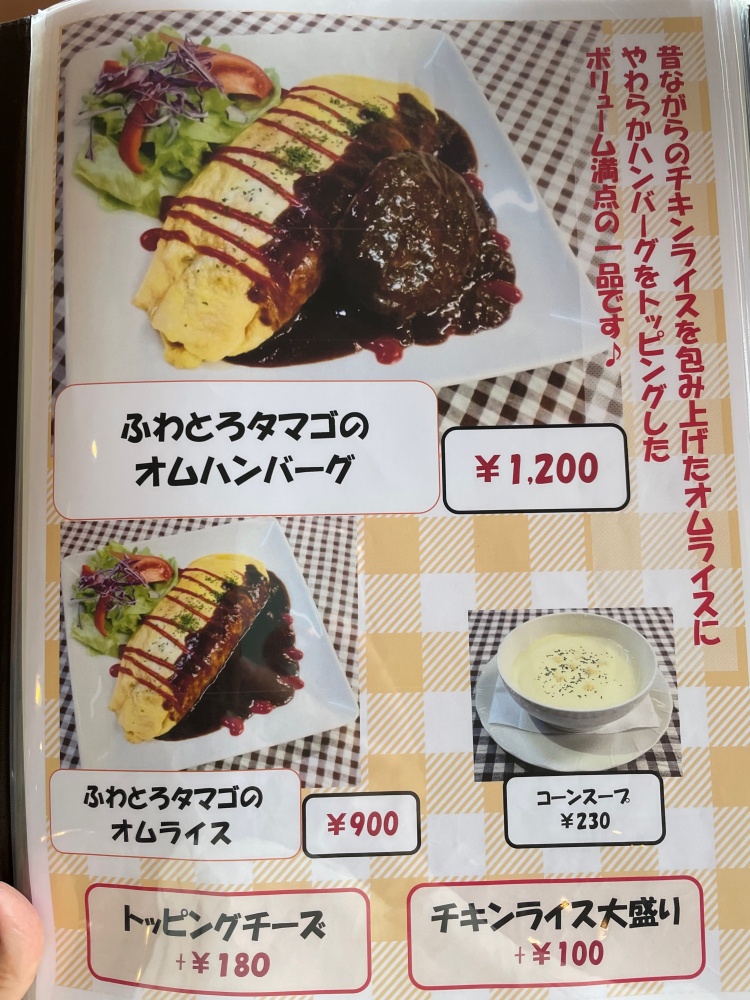 おにおんとまとのメニュー２