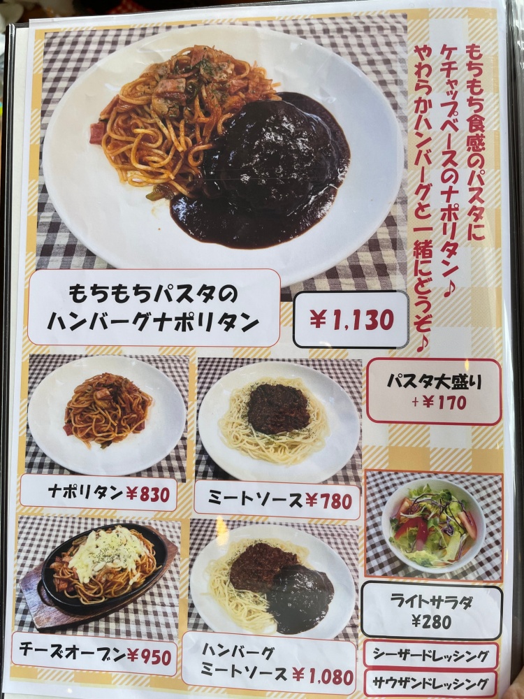 おにおんとまとのメニュー３