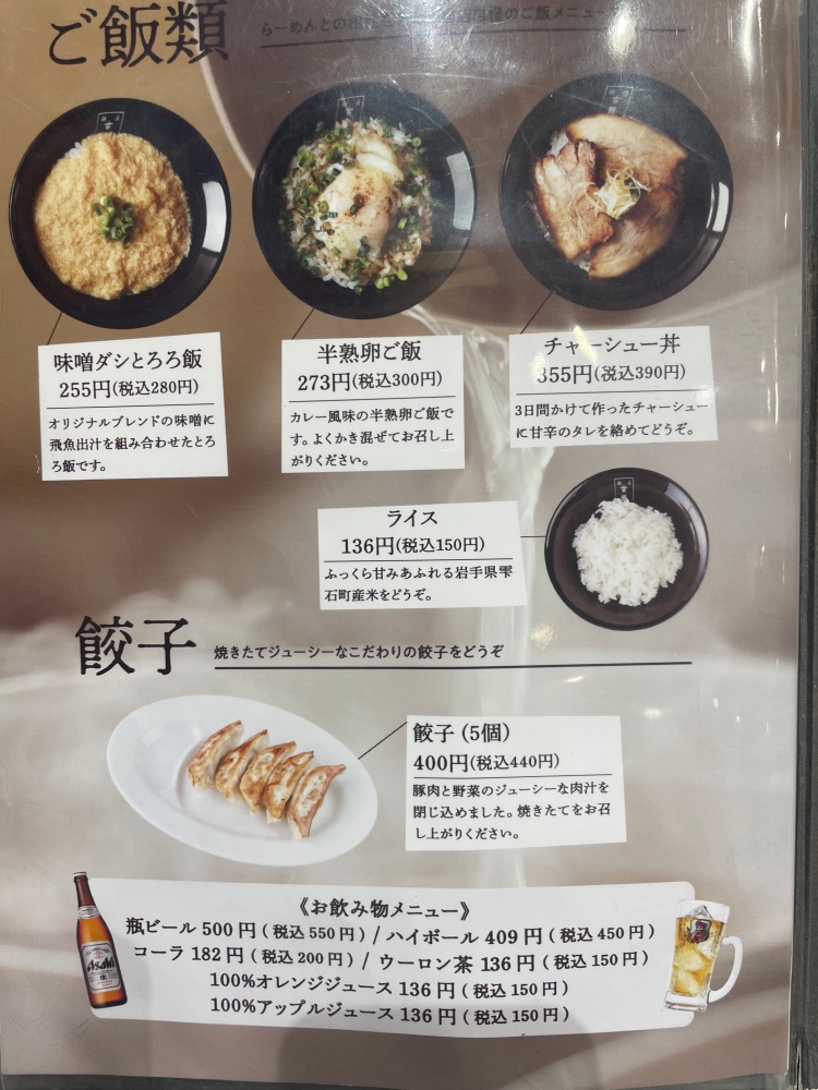 麺匠玄龍のメニュー３
