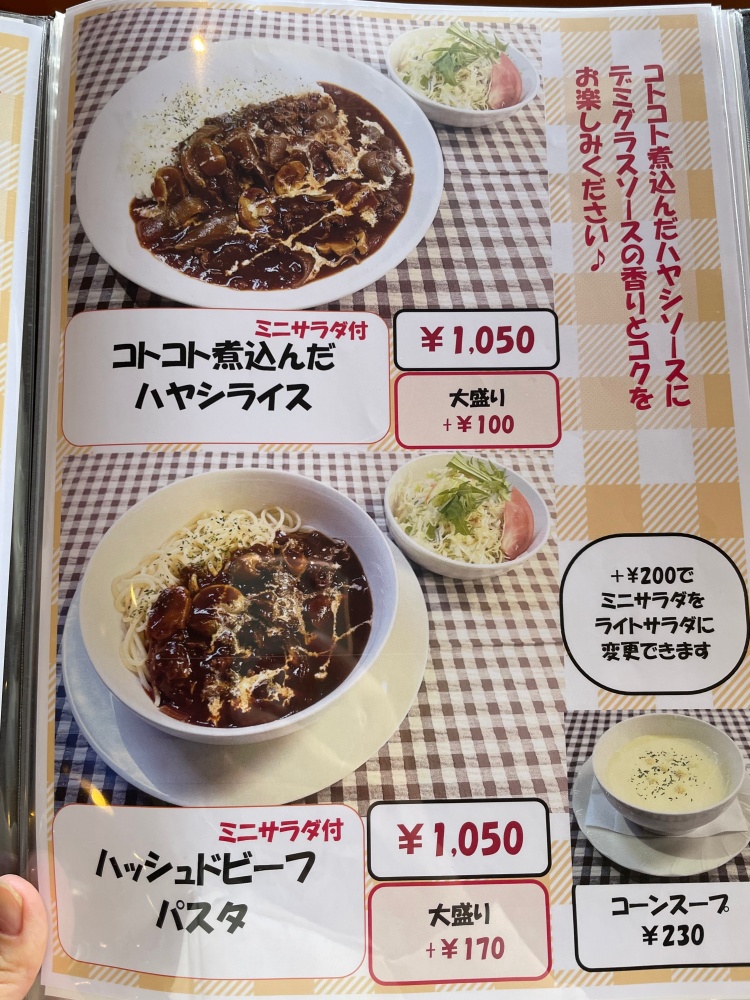 おにおんとまとのメニュー４