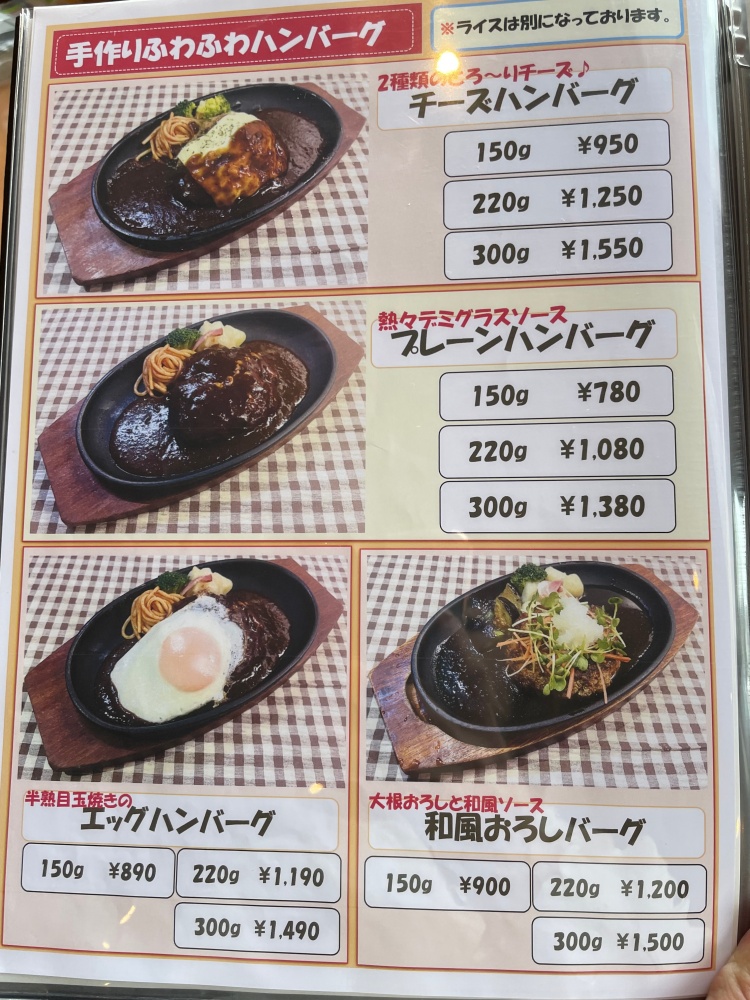 ハンバーグのメニュー