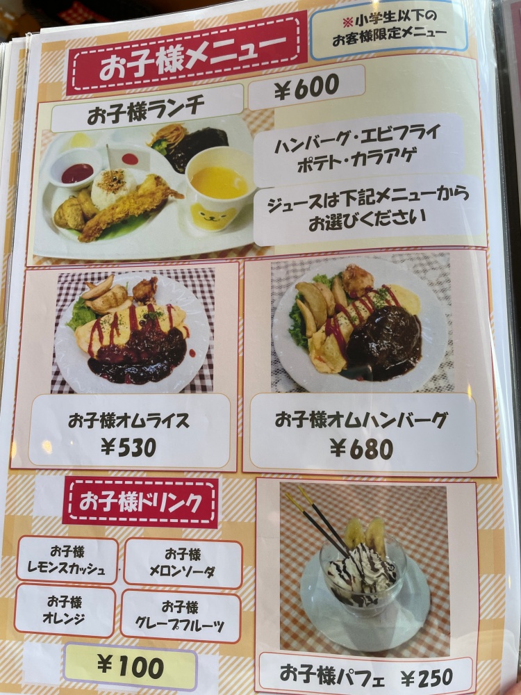 お子さまメニュー