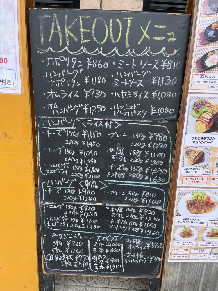 おにおんとまと外メニュー
