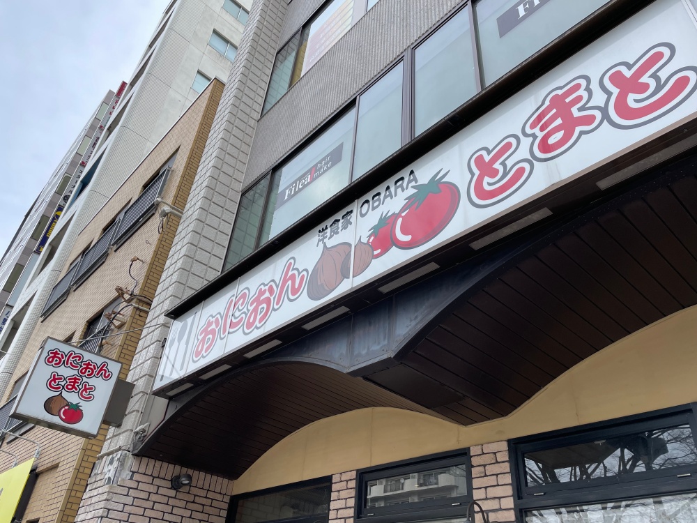 おにおんとまと店舗看板
